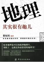 地理其实很有趣儿