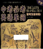 中考必考英语单词