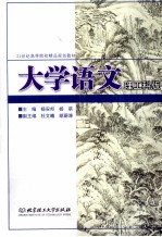 大学语文 理工科版