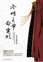 冷情王爷命定妃