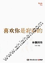 喜欢你是寂静的 林徽因传
