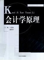 会计学原理 第2版
