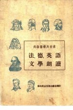 法,德,英语文学朗读