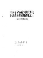 马继业在喀什噶尔-英、中、俄在新疆活动真相 1890-1918