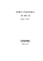 甘肃地方资料索引 文化·教育·卫生 1949-1957
