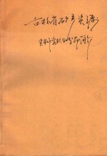 吉林省矿产资源 资料索引和分布简介