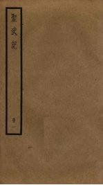 圣武记 1