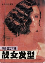 靓女发型 成熟魅力专辑