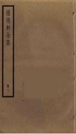 惜抱轩全集 10
