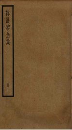 韩昌黎全集 1