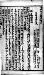 中西汇通医书五种 伤寒论浅注补正 卷1-2