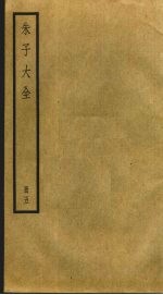 朱子大全 5