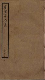 曝书亭全集 1