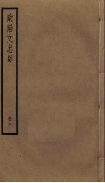 欧阳文忠集 20
