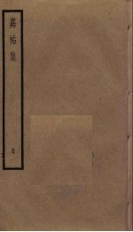 嘉祐集 1