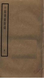 十驾斋养新录 3
