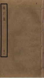 临川集 19