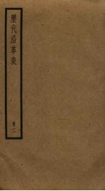 历代沿革表 2
