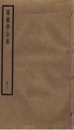 曝书亭全集 3