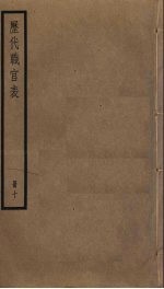 历代职官表 10