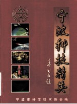宁波科技精英