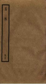 易林 4