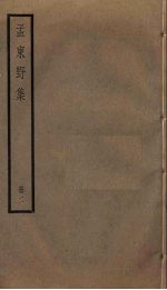 孟东野集 2