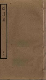 临川集 20