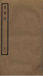 灵枢经 2