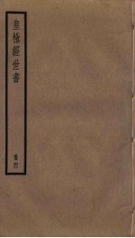 皇极经世书 4