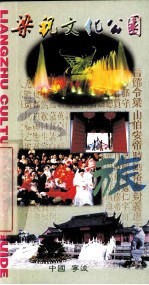 梁祝文化公园之旅