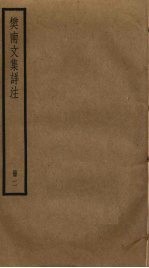 樊南文集详注 2