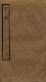 易林 3
