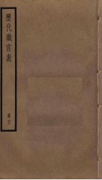 历代职官表 21
