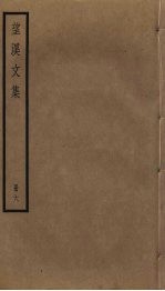 望溪文集 6