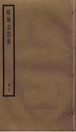欧阳文忠集 13