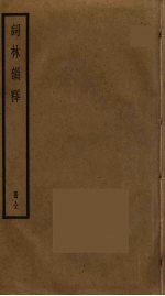 词林韵释