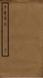 楚辞补注 1