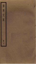 望溪文集 9