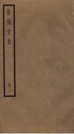 壮悔室集 2