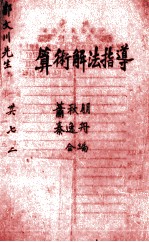 算术解法指导