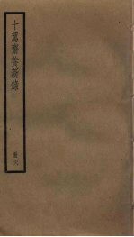 十驾斋养新录 6