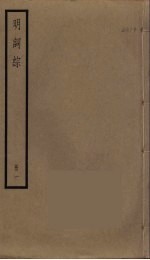明词综 1