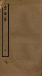 盐铁论 1