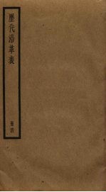 历代沿革表 4