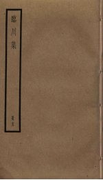 临川集 13