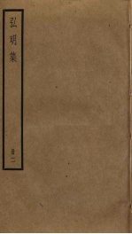 弘明集 2