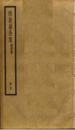 陆放翁全集 26