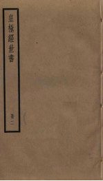 皇极经世书 2