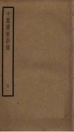 十驾斋养新录 1